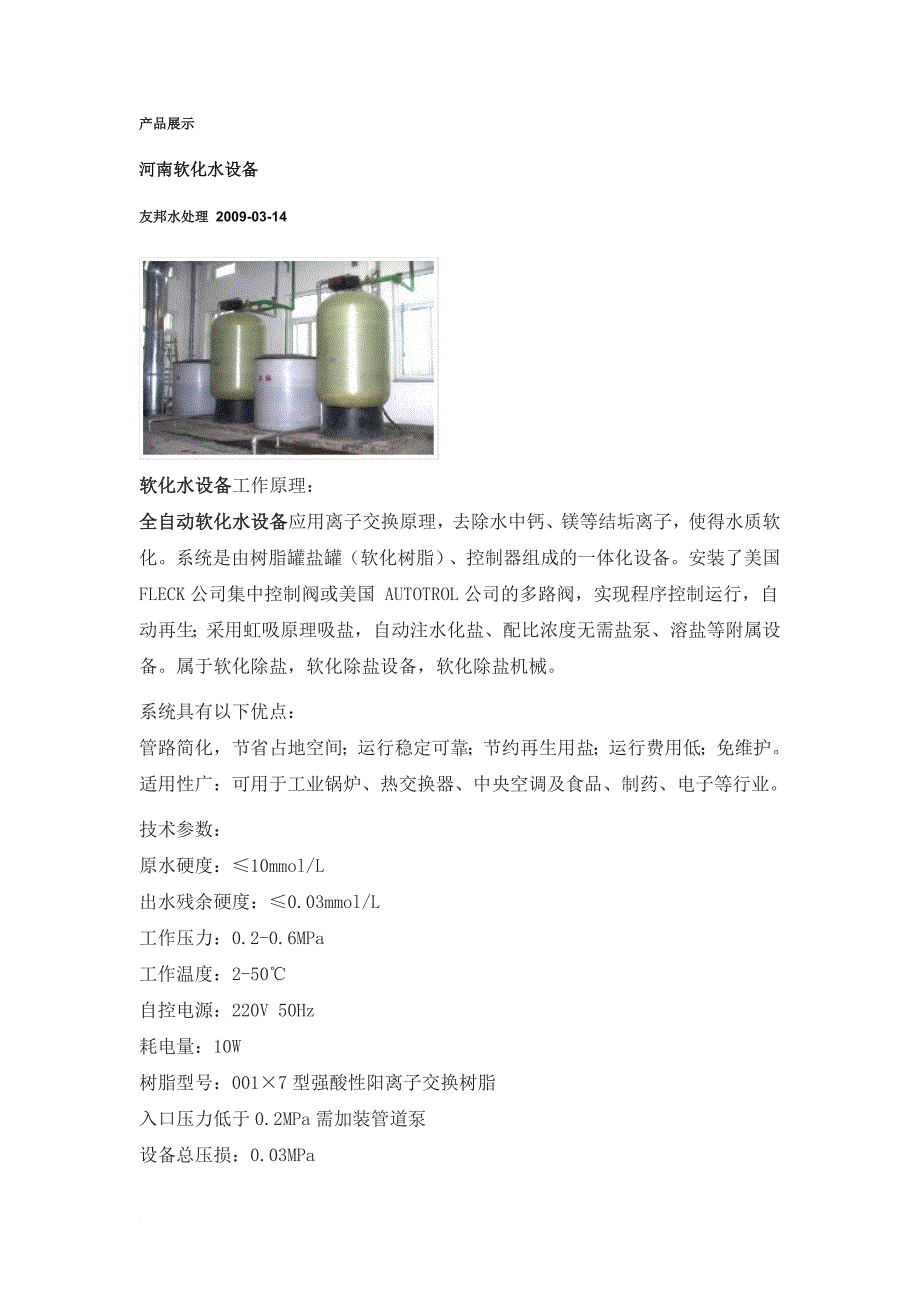 m软化水设备产品展示.doc_第1页