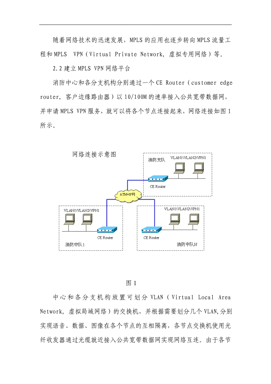 MPLS架构消防信息网络平台.doc_第3页