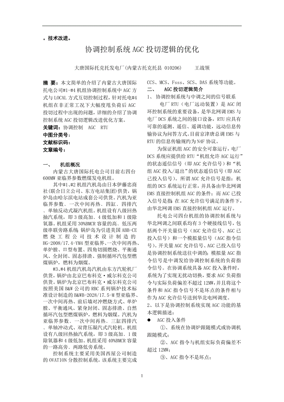 AGC投切逻辑优化.doc_第1页