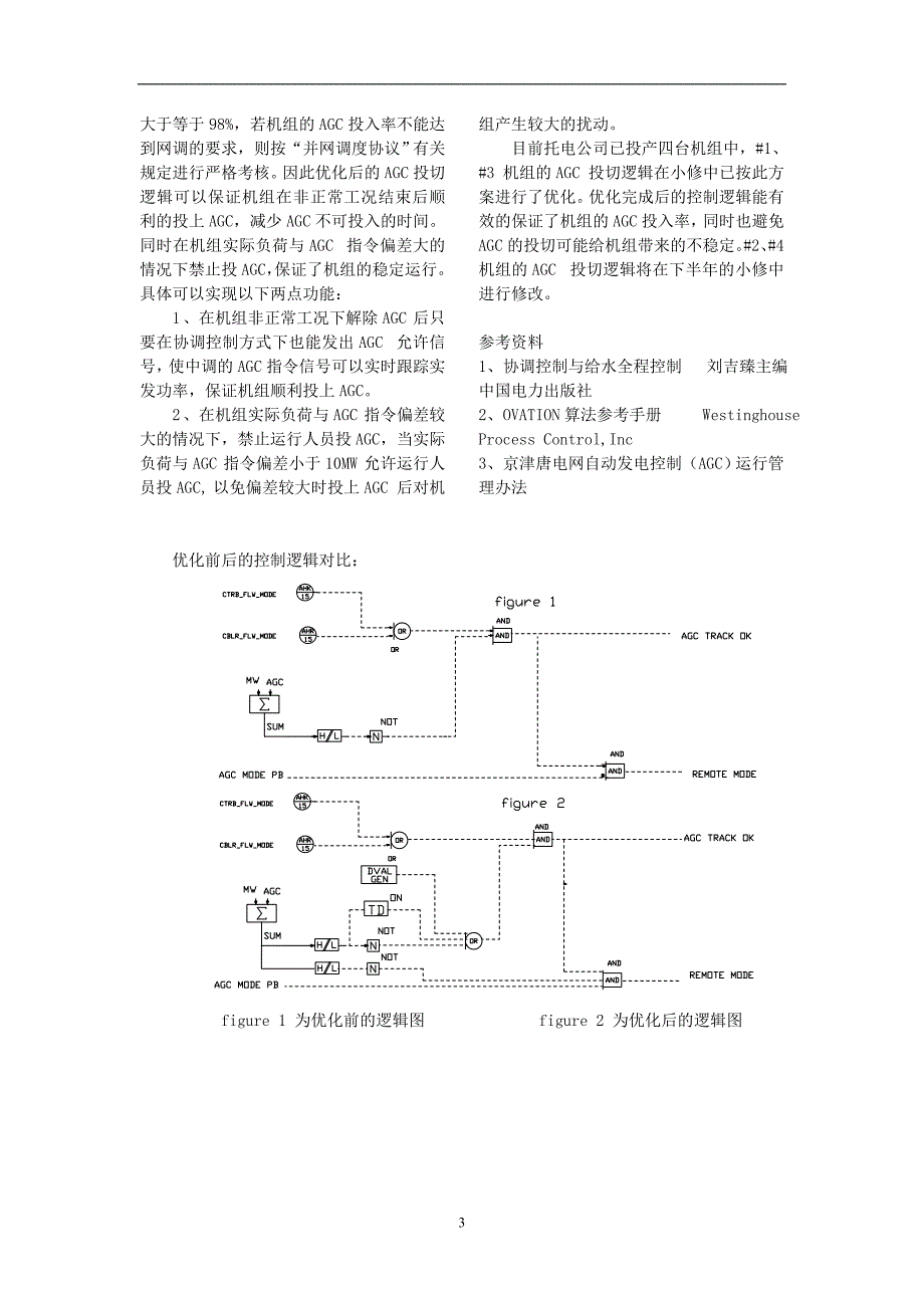 AGC投切逻辑优化.doc_第3页