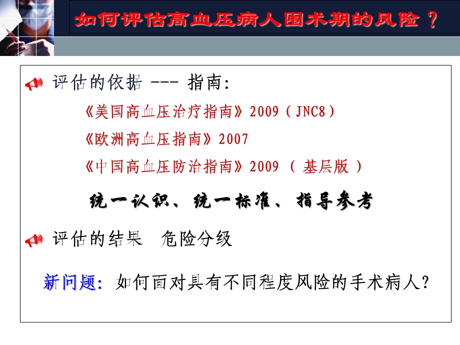 围术期高血压病人循环功能如何调控.ppt_第3页