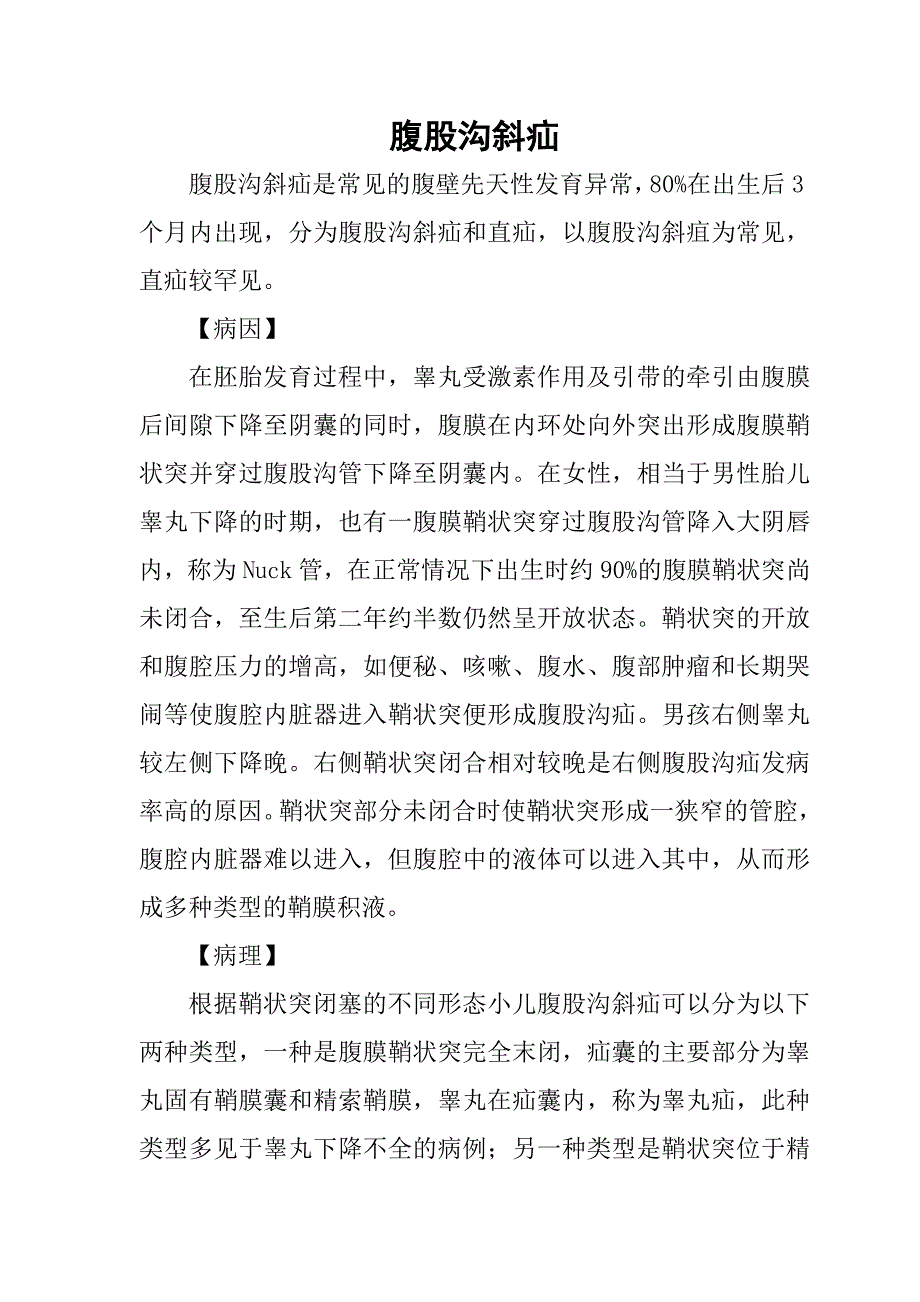 等级评审小儿门诊外科诊疗常规.doc_第1页