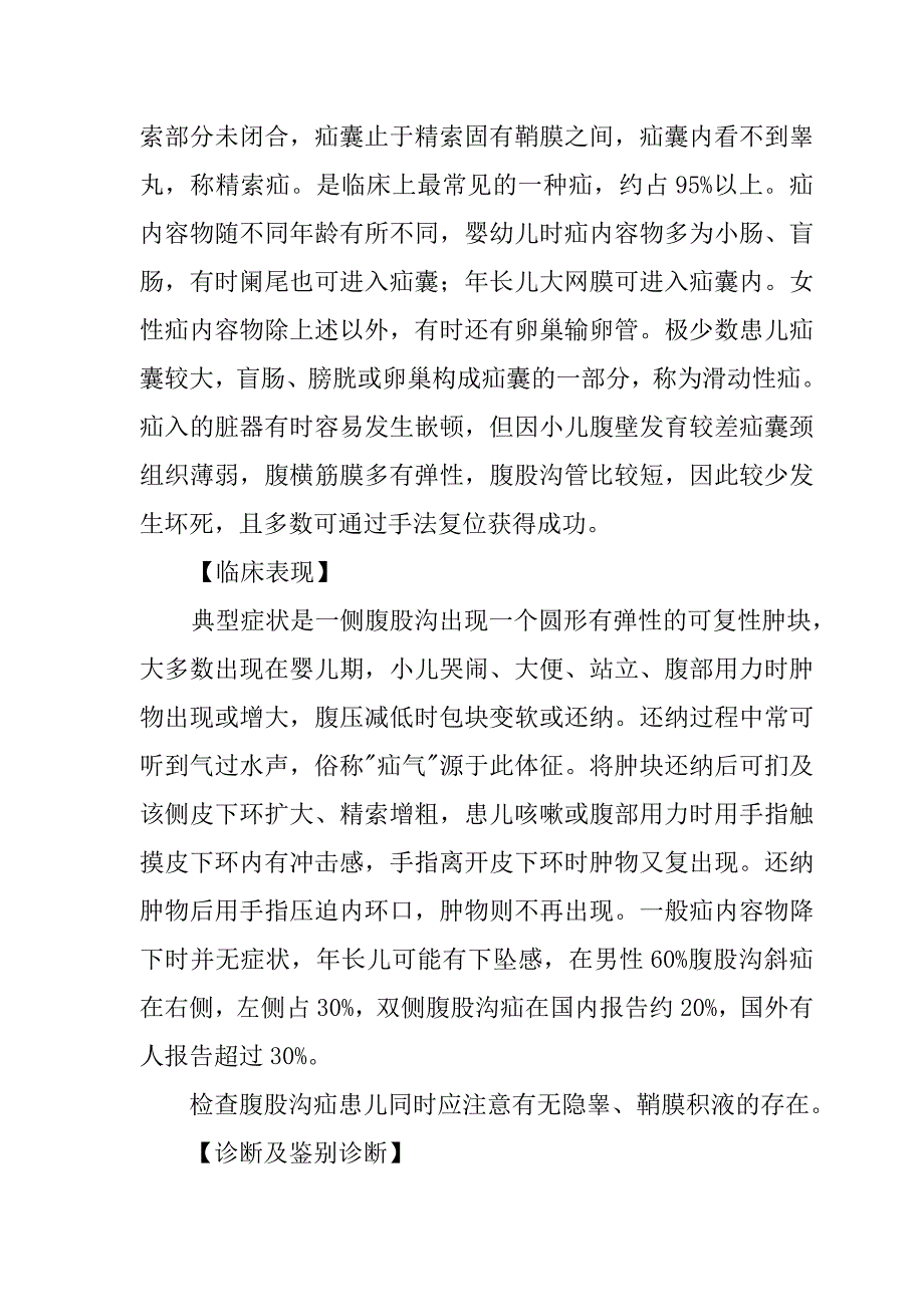 等级评审小儿门诊外科诊疗常规.doc_第2页