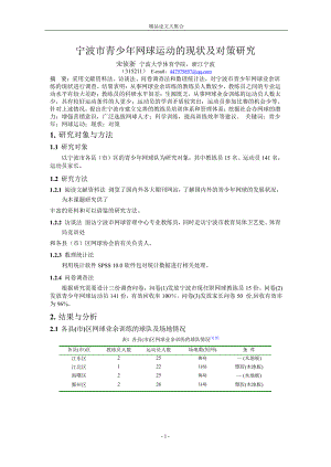 宁波市青少年网球运动的现状及对策研究.doc