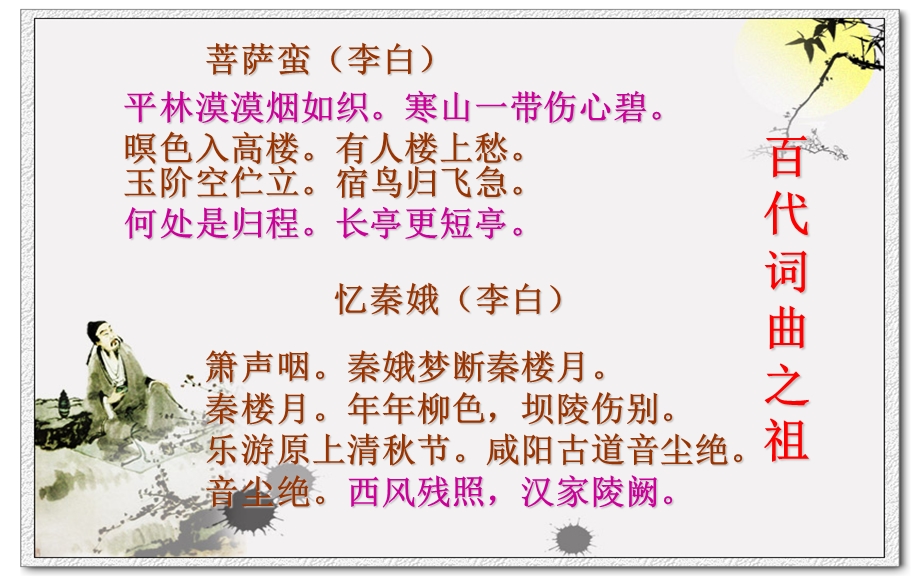 唐宋词遴选讲座.ppt_第3页