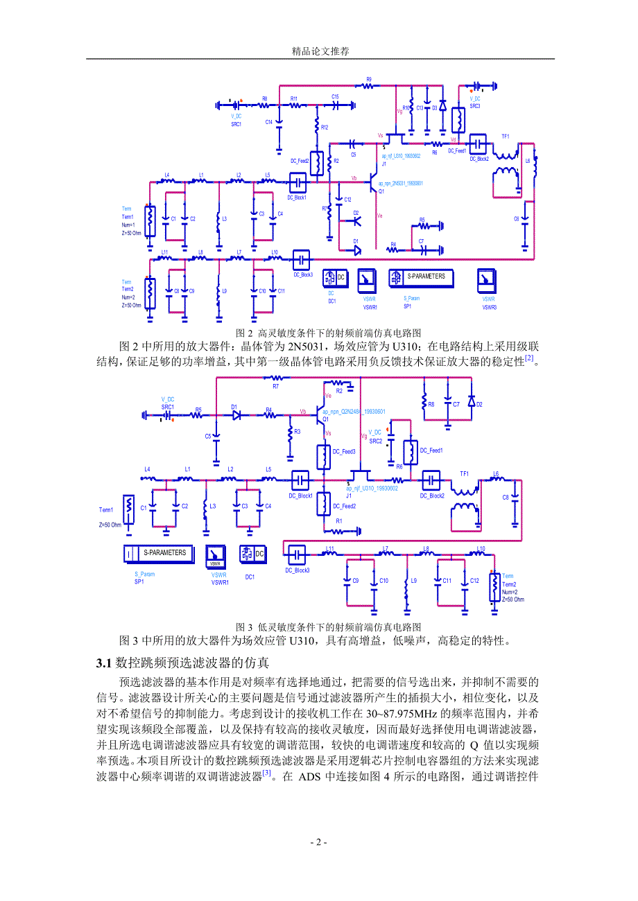 VHF 跳频电台接收机射频前端的仿真设计与研究.doc_第2页