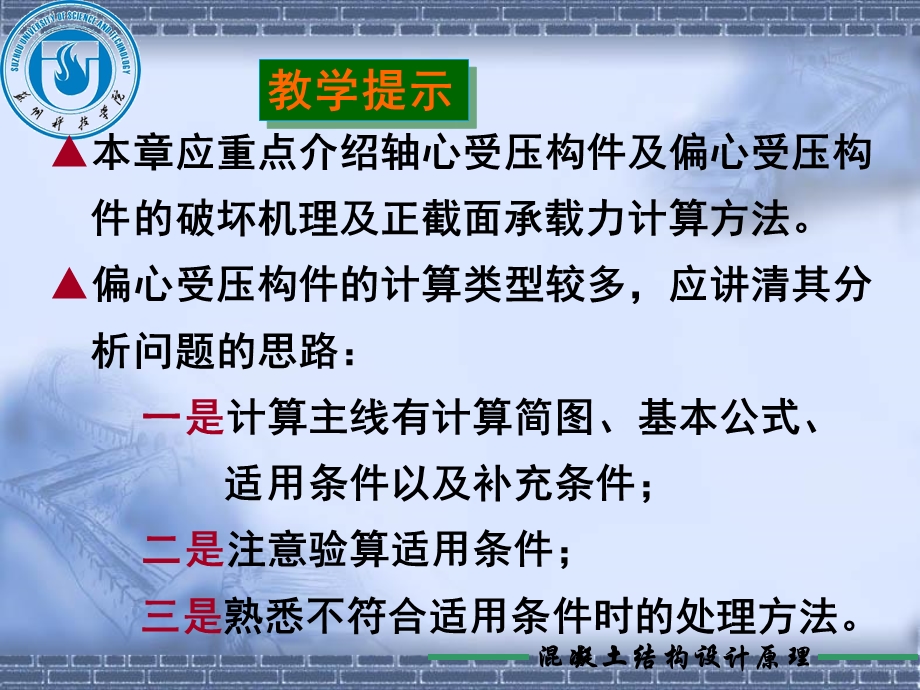 受压构件的受力性能与设计-8学时.ppt_第3页