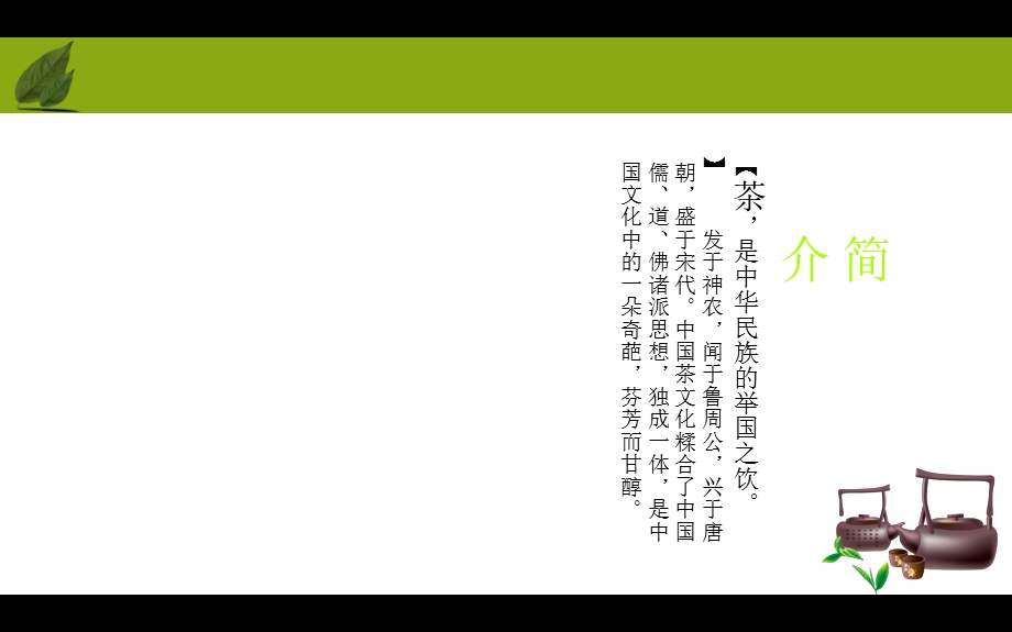 【茶道文化PPT模板.ppt_第2页