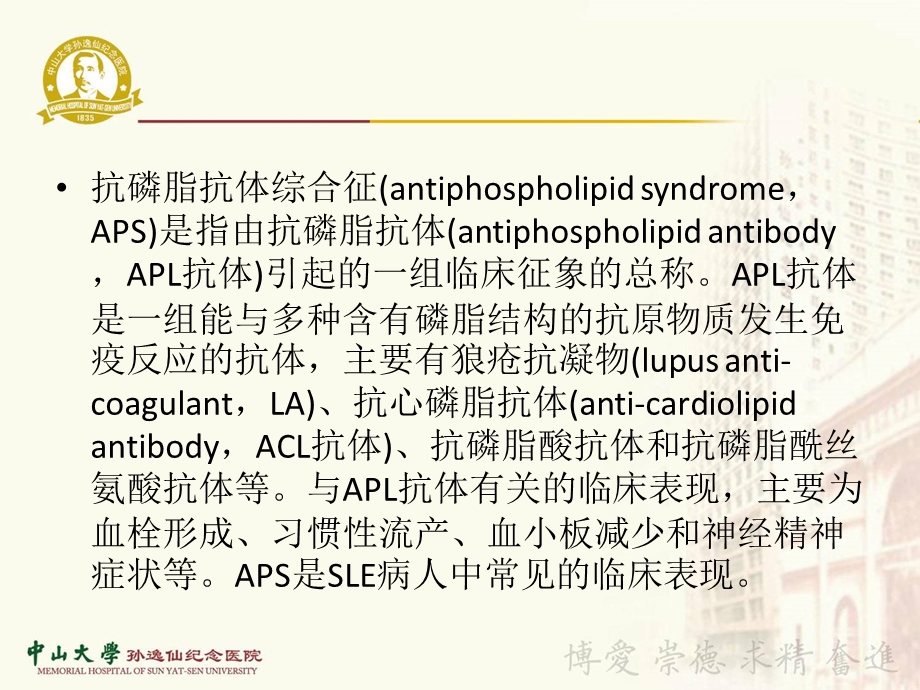 抗磷脂抗体综合征副本 ppt课件.ppt_第2页