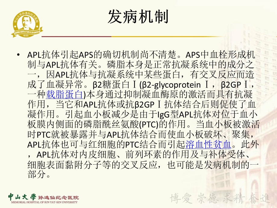 抗磷脂抗体综合征副本 ppt课件.ppt_第3页