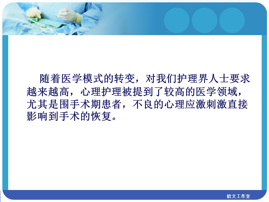 围手术期患者的心理护理.ppt_第2页