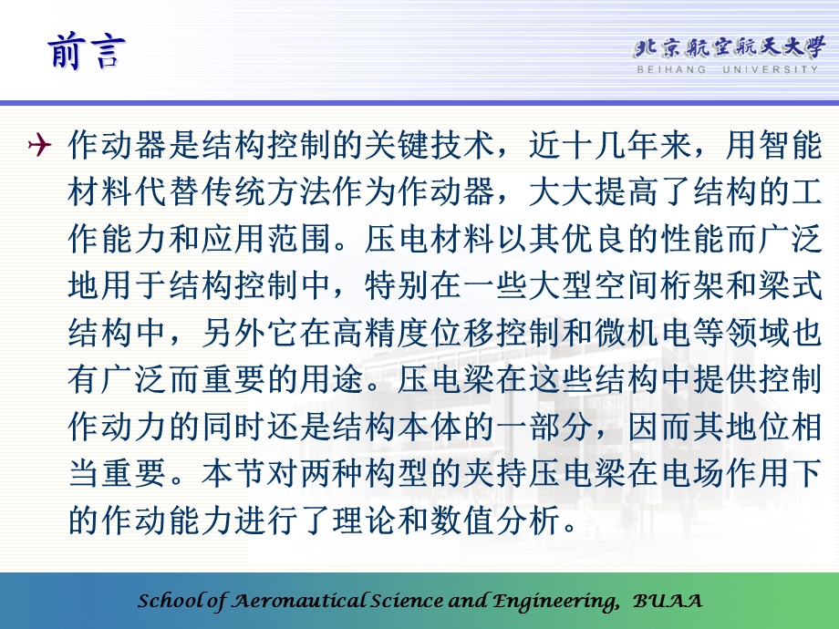 双层压电梁分析.ppt_第2页