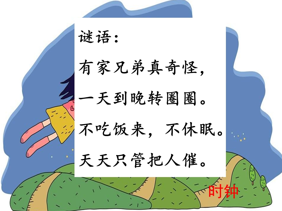 四上美术《时间告诉我》课件.ppt_第2页