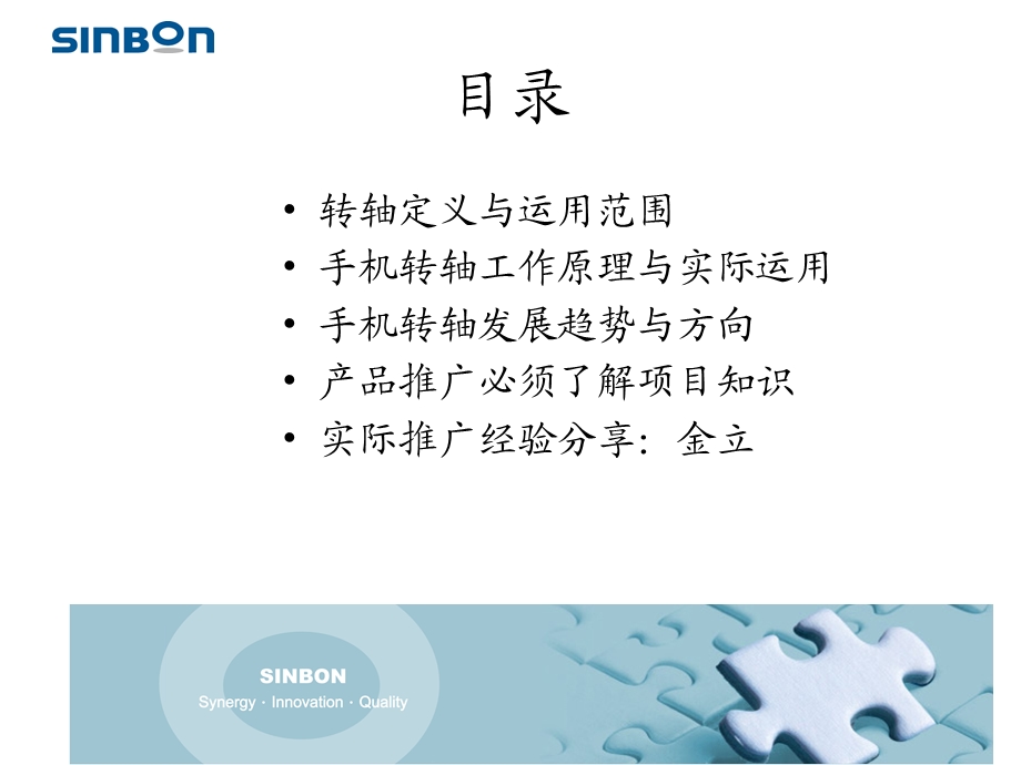 各种手机知识培训.ppt_第2页