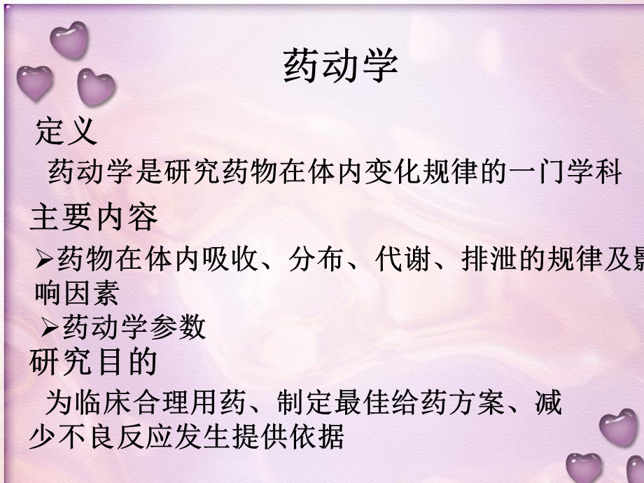 喹诺酮类药物的药物代谢动力学.ppt_第3页