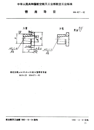 【HB航空标准】HB 45711992 带肩导套.doc