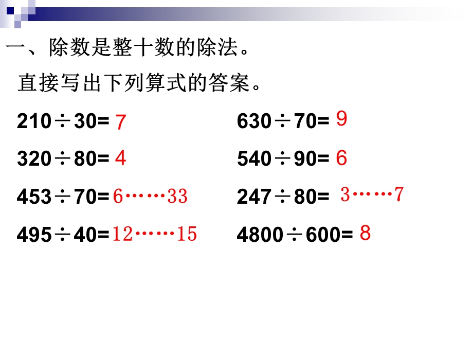 四年级数学上册第六单元整理与复习.ppt_第2页