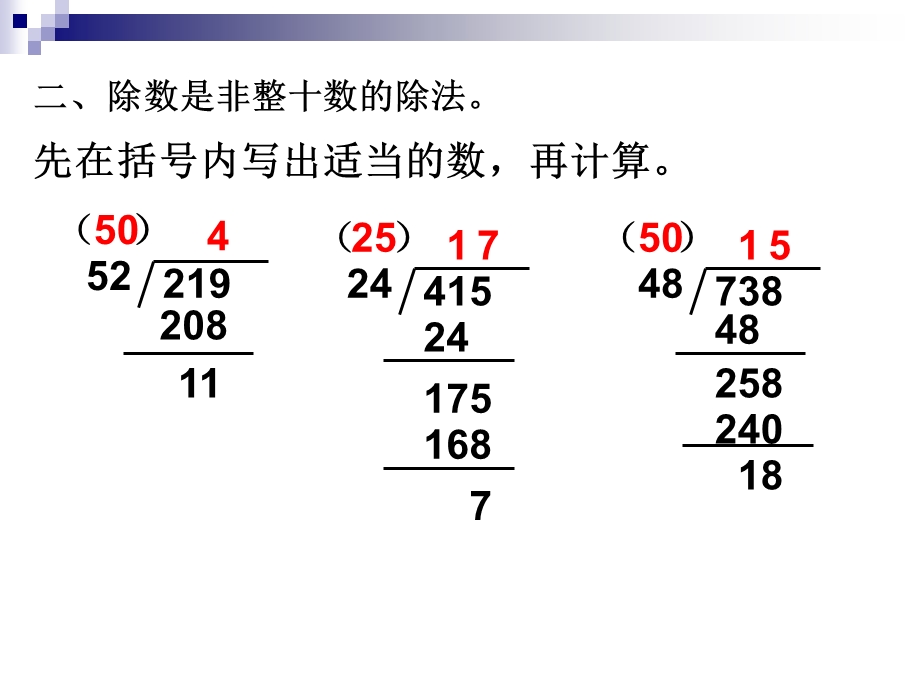 四年级数学上册第六单元整理与复习.ppt_第3页