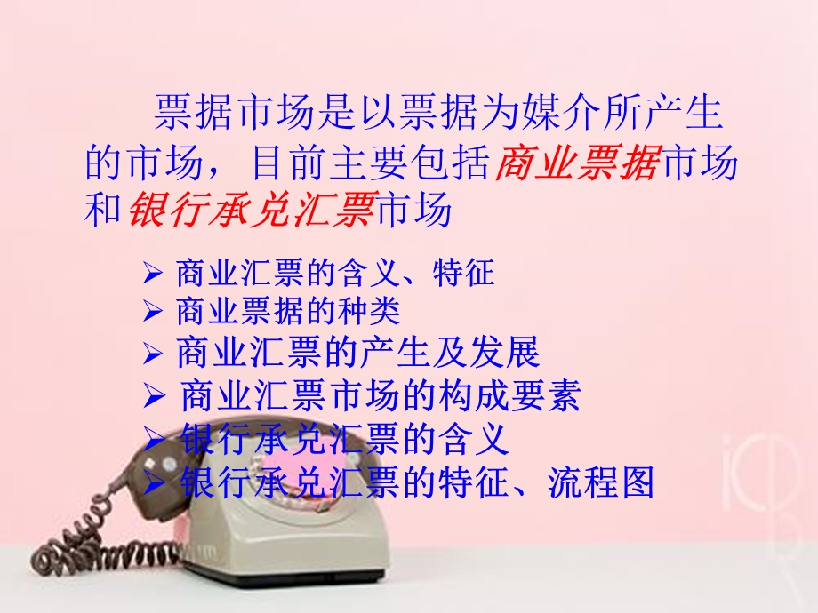 商业票据和银行承兑汇票.ppt_第2页