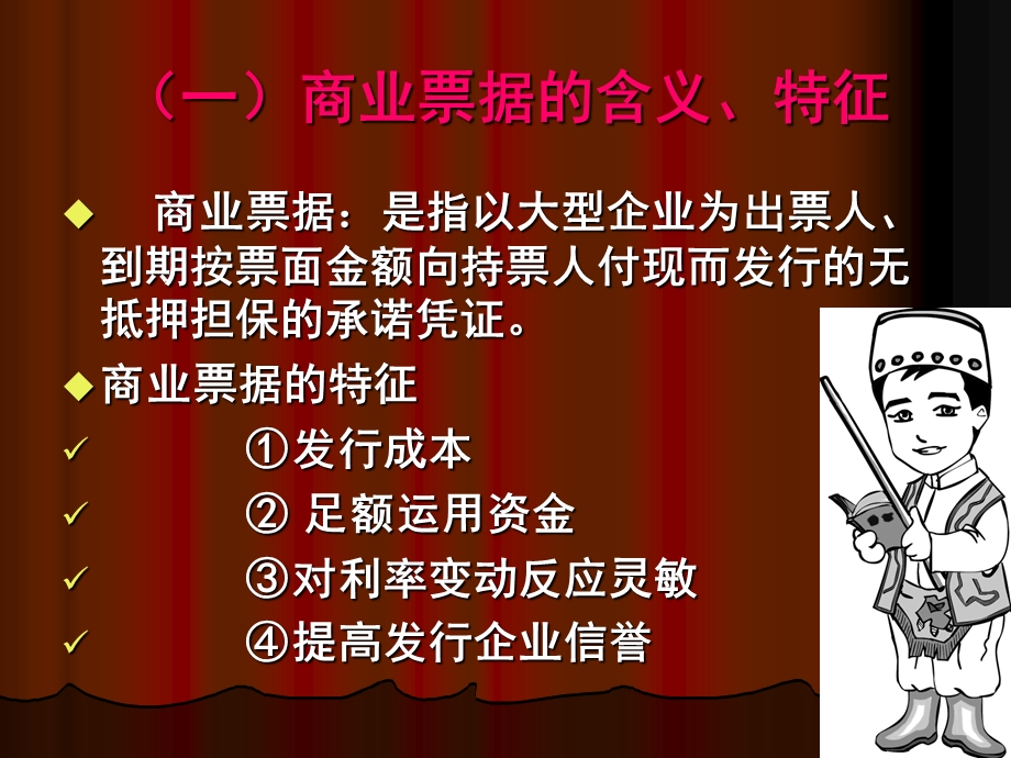 商业票据和银行承兑汇票.ppt_第3页