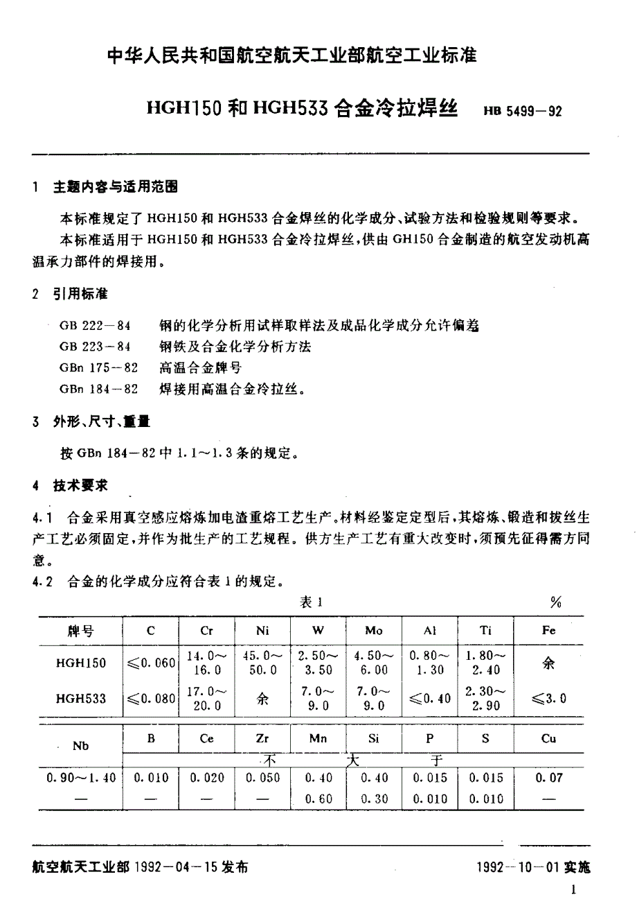 【HB航空标准】hb 54991992 hgh150和hgh533合金冷拉焊丝.doc_第2页