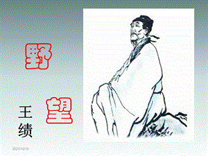 唐诗五首《野望》课件.ppt