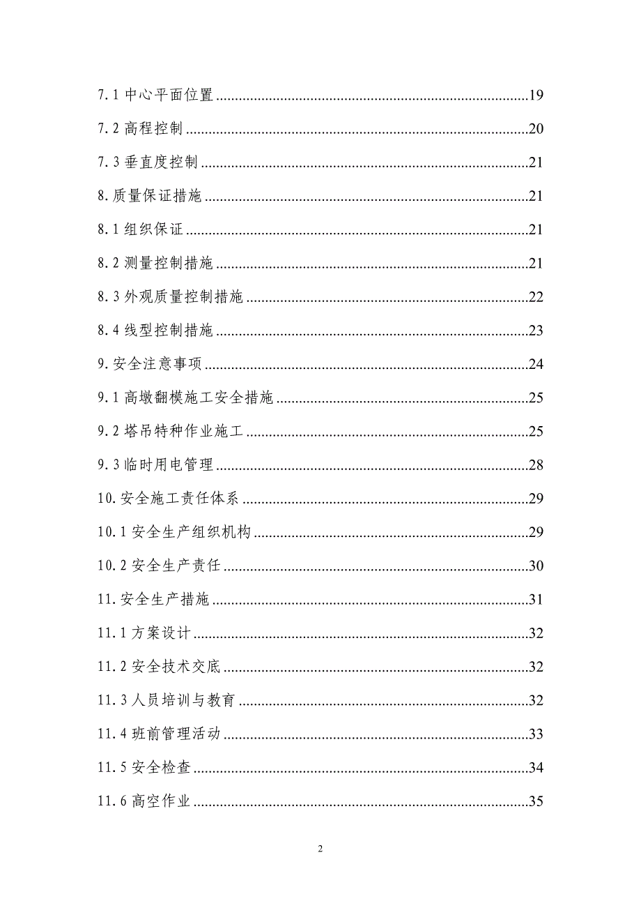 l翻模及脚手架搭设专项方案(0911).doc_第2页