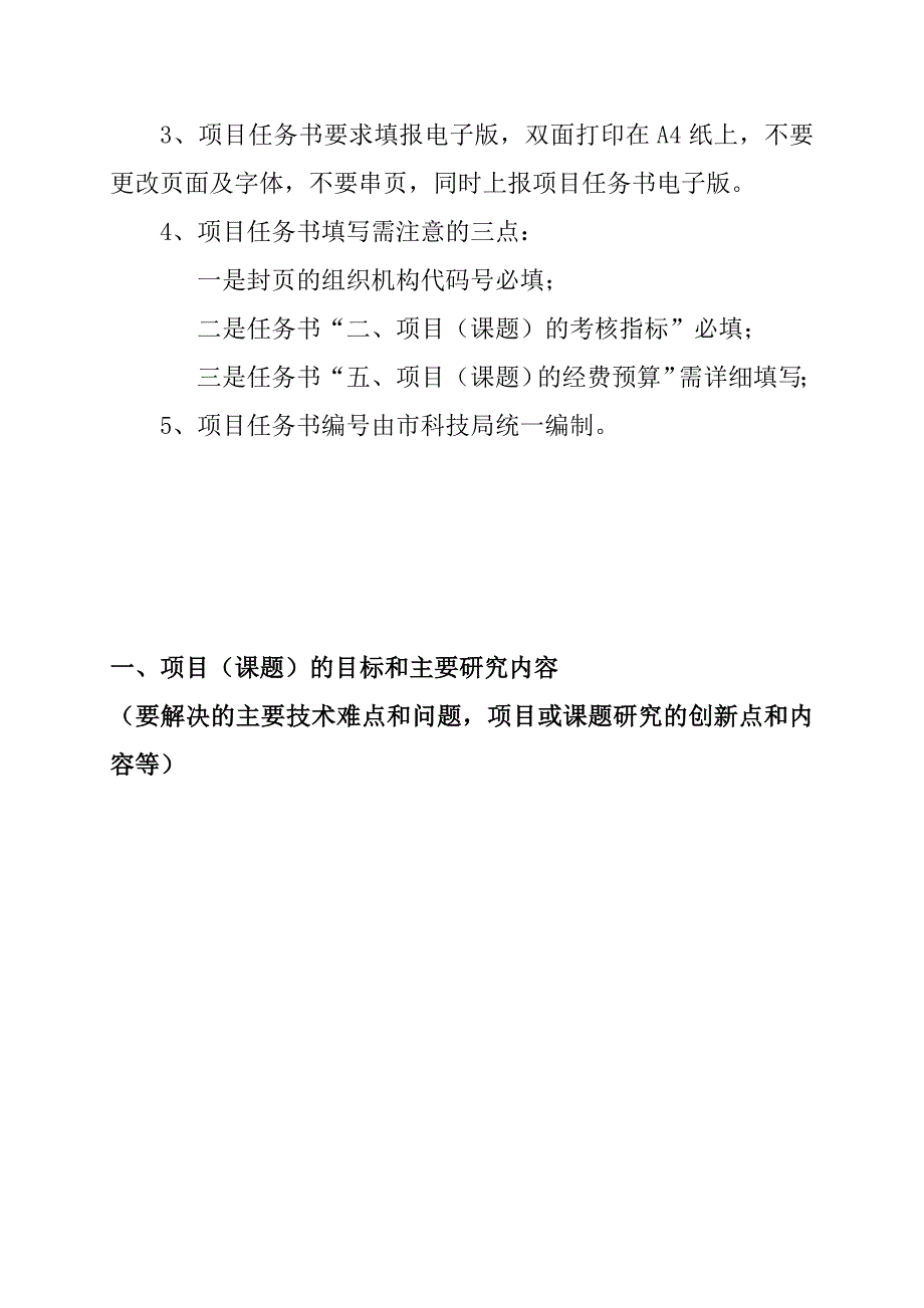 鸡西市科学技术计划项目任务书.doc_第3页