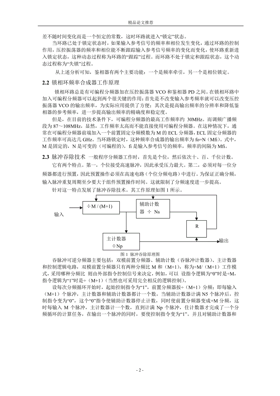 基于 AT89C52 的数字频率合成器设计与实现.doc_第2页