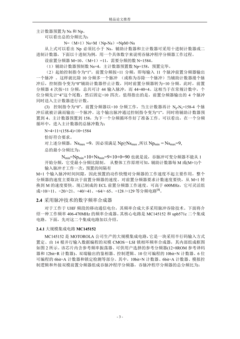 基于 AT89C52 的数字频率合成器设计与实现.doc_第3页