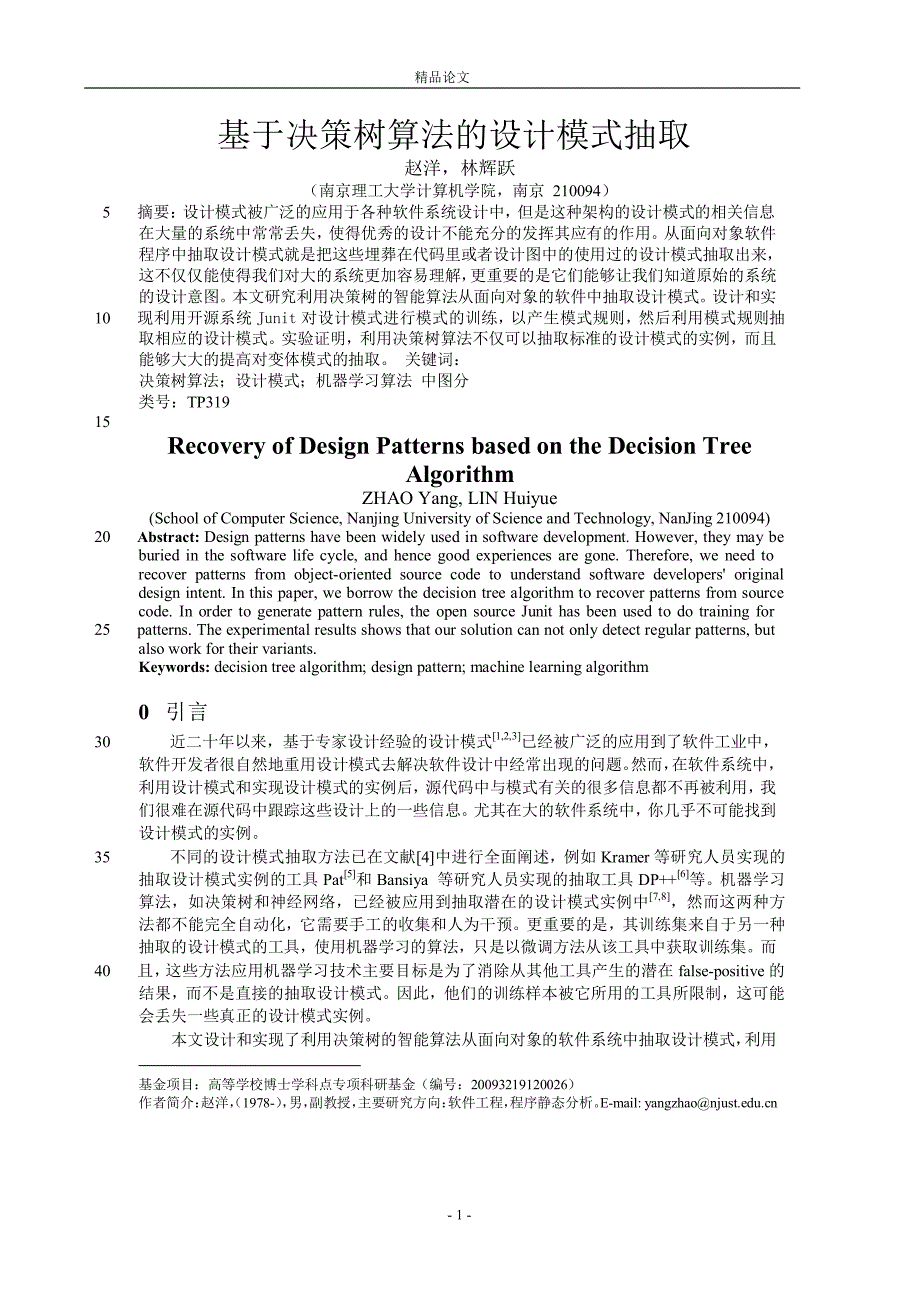 基于决策树算法的设计模式抽取.doc_第1页