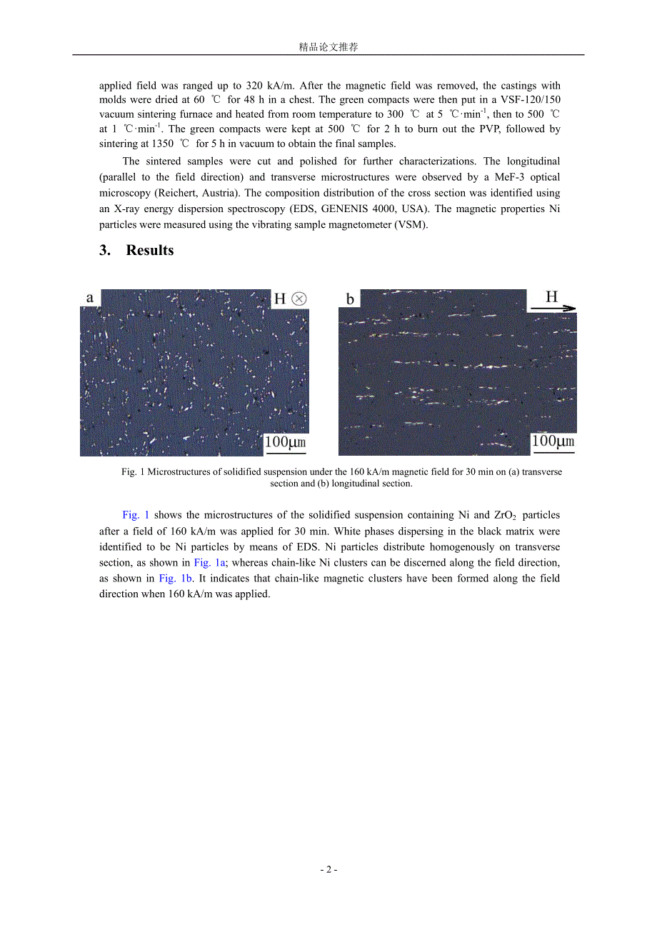 Distribution of magnetic particles in suspension under static magnetic fields.doc_第2页