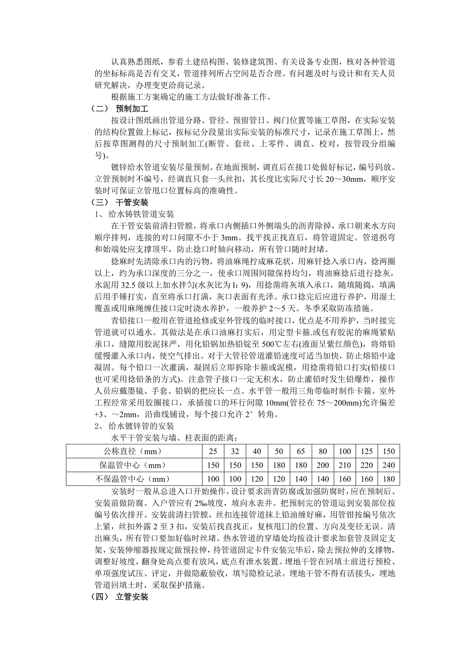 室内给排水管道、采暖管道、散热器、卫生器具安装技术要求.doc_第3页