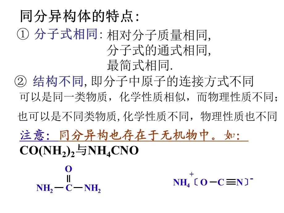 同分异构体的书写和数目判断.ppt_第1页