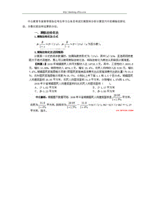 国家公务员考试行测暑期炫酷备考资料分析 数据计算有妙招.doc