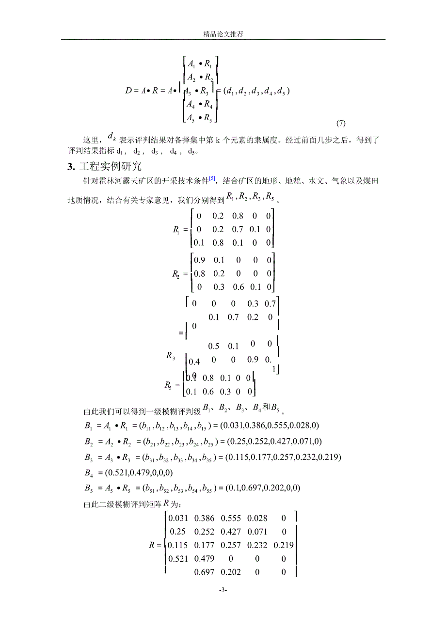 基于模糊综合评判的露天矿开采技术条件分析评价.doc_第3页