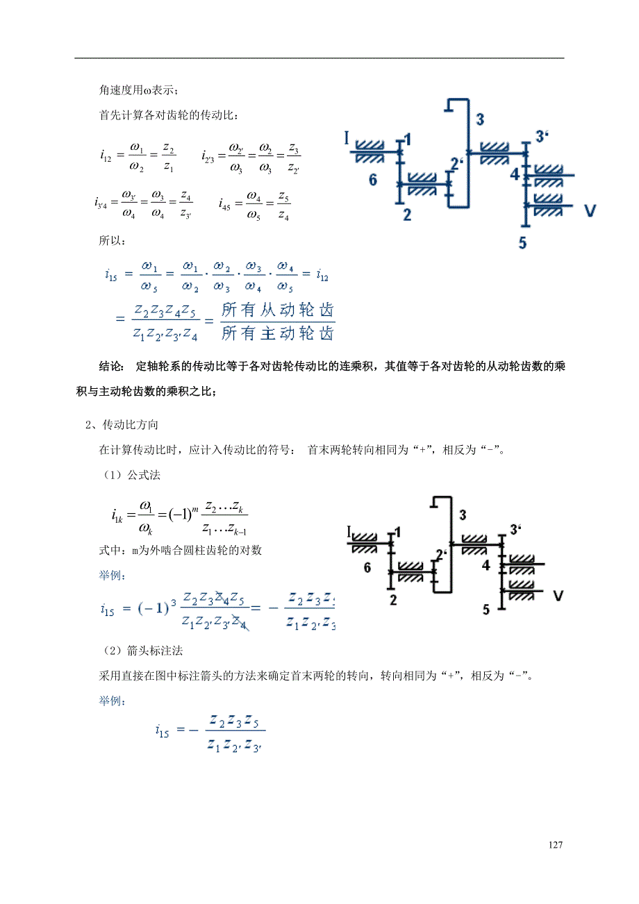 轮系传动比计算.doc_第2页