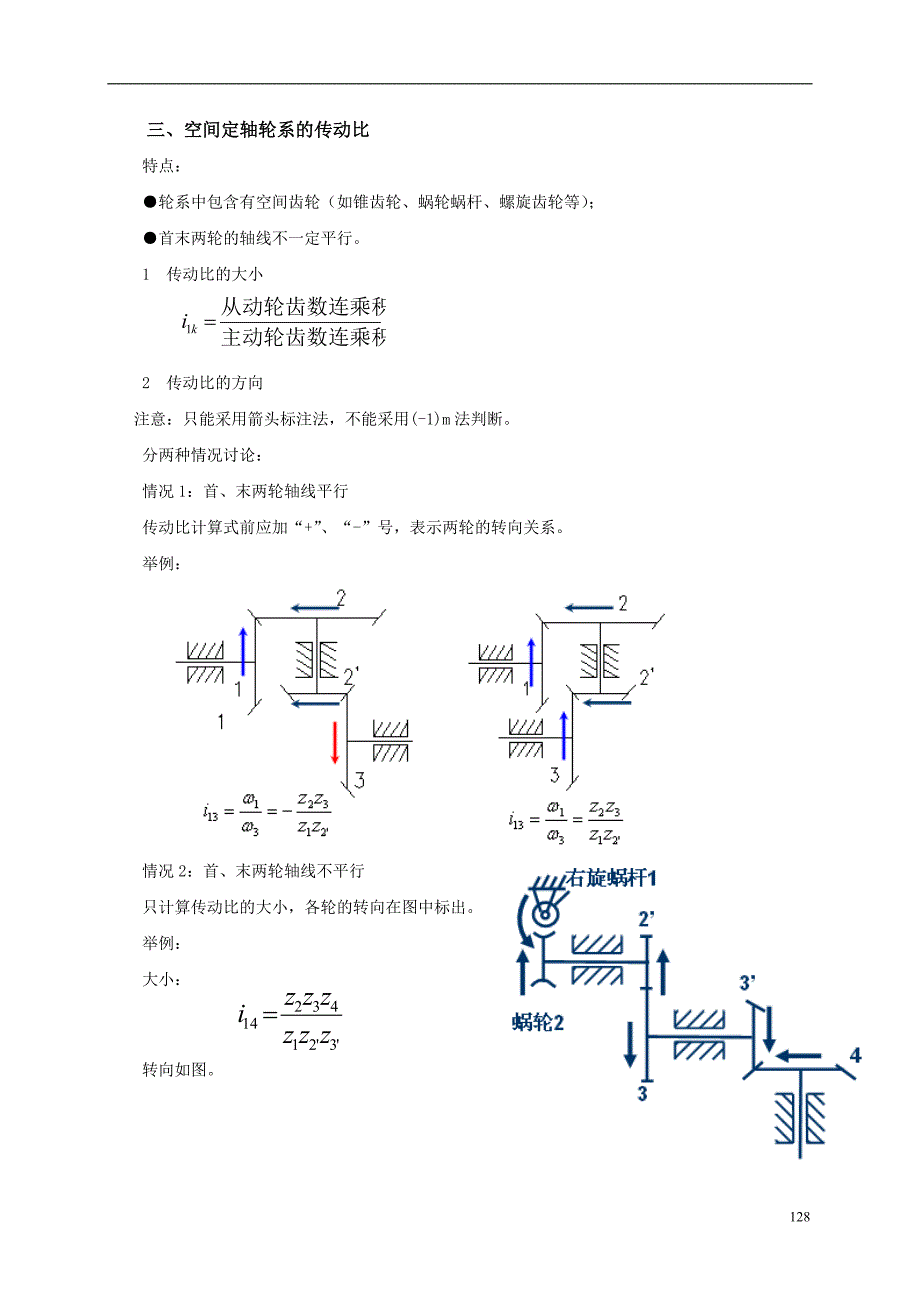 轮系传动比计算.doc_第3页