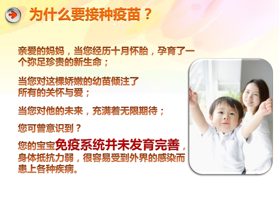 妈妈班新 ppt课件.ppt_第2页