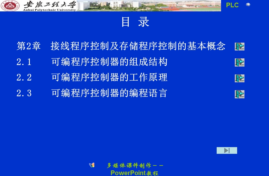 可编程序控制器的基础知识.ppt_第2页