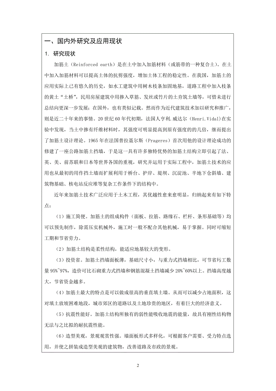 m科研申报加筋土结构理论研究及优化设计.doc_第2页