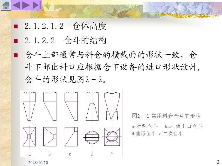 原料与成品的贮存、装卸设备和设施.ppt_第3页