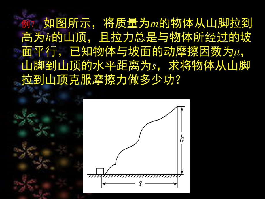 变力做功的几种解(用).ppt_第3页