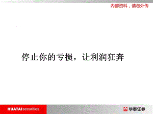 股票止损策略.ppt