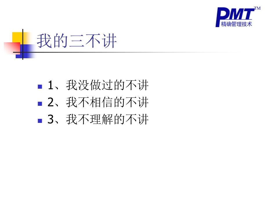 品牌信用与营销管理.ppt_第2页