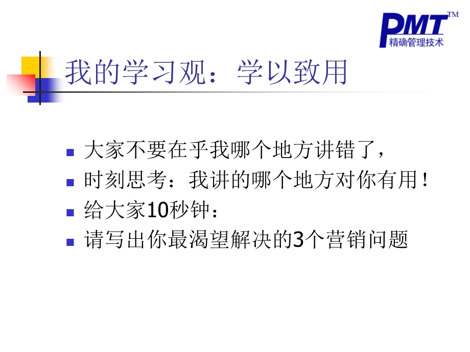 品牌信用与营销管理.ppt_第3页