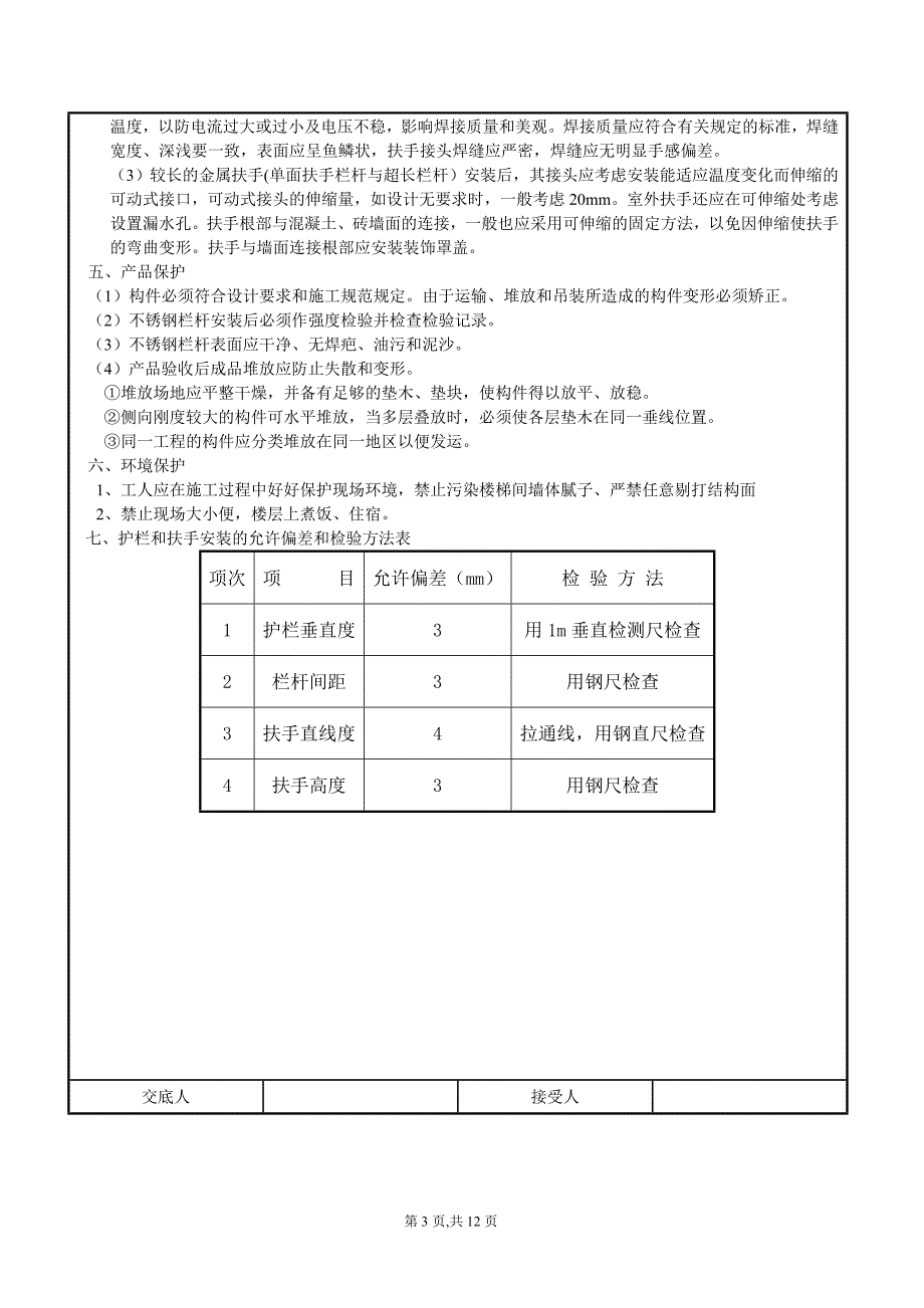 护栏和扶手制作与安装技术交底.doc_第3页