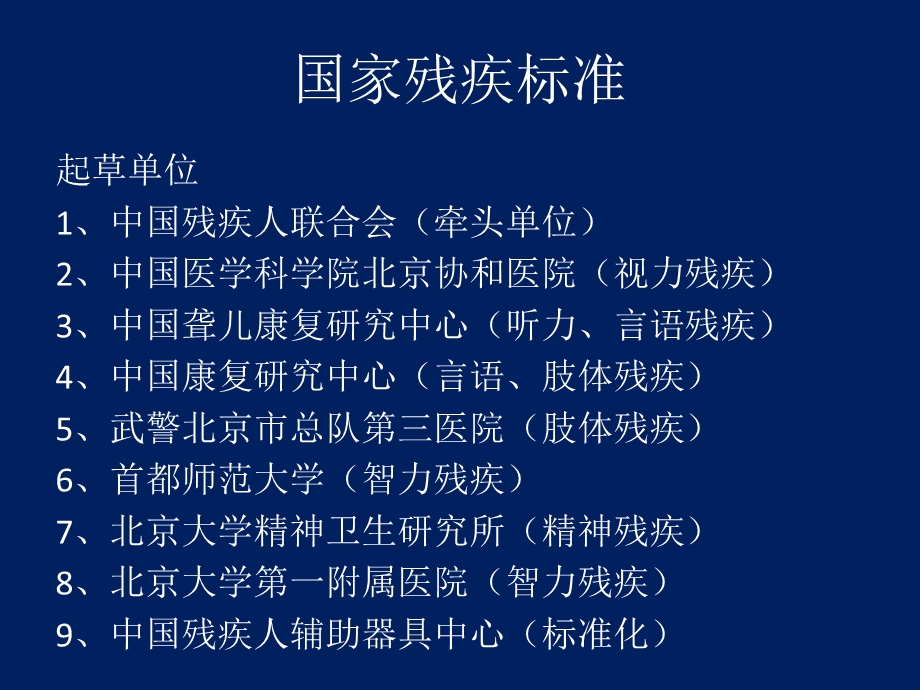 听力残疾的评定.ppt_第2页