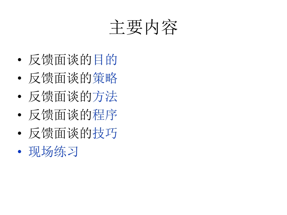 商业管理-绩效反馈与辅导-沟通分享.ppt_第3页