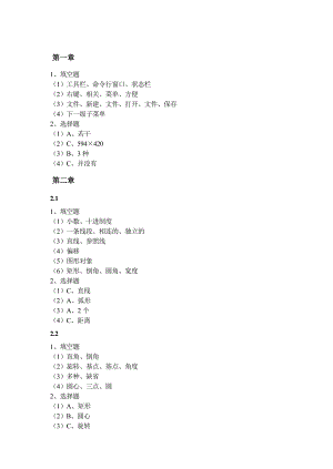 Auto CAD2005机械制图案例教程习题答案.doc